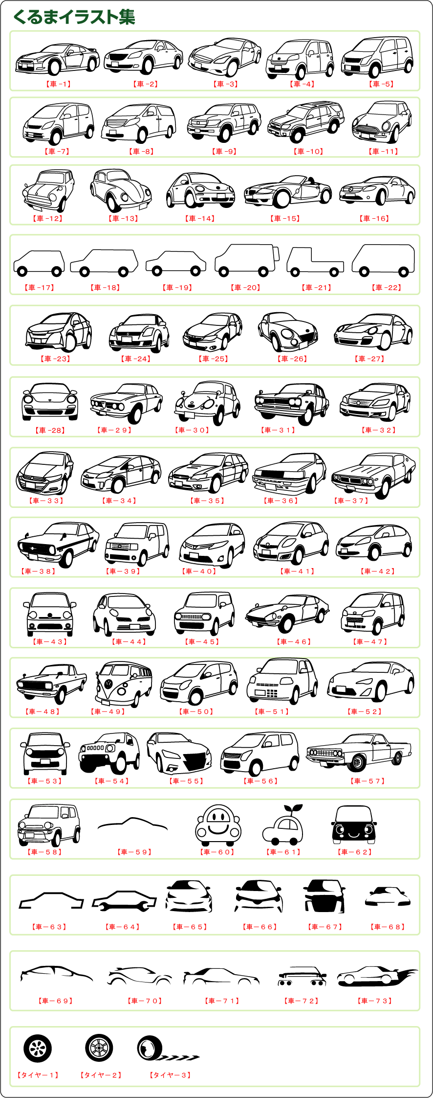 車検証入れ専門店 プロズバックス デザイン見本 イラスト編