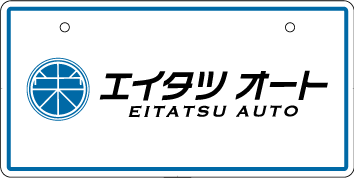 ナンバープレート実例集