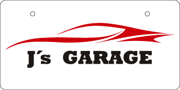 ナンバープレート実例集