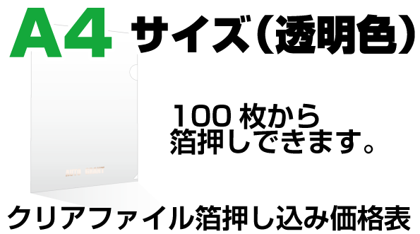 プロズバックス オリジナルクリアファイル