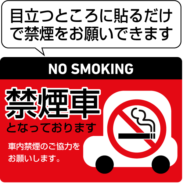 電車車内禁煙ステッカー