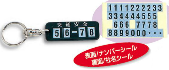 自動車販売店様用キーホルダー全国通販 全230種の中からお選び下さい