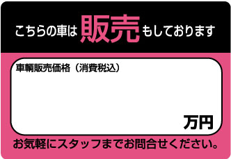 代車給油のお願いステッカー